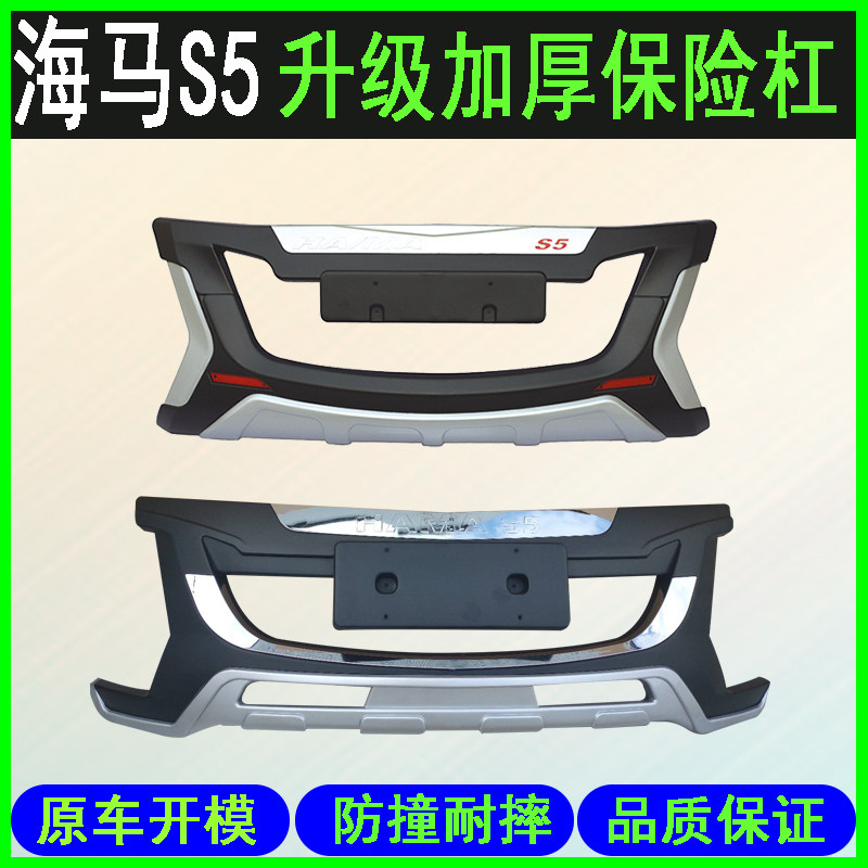 适用于s5加装前后保护杠保险杠