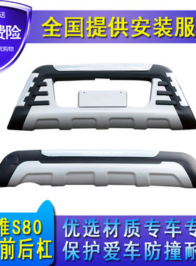 适用于一汽森雅m80前后保险杠