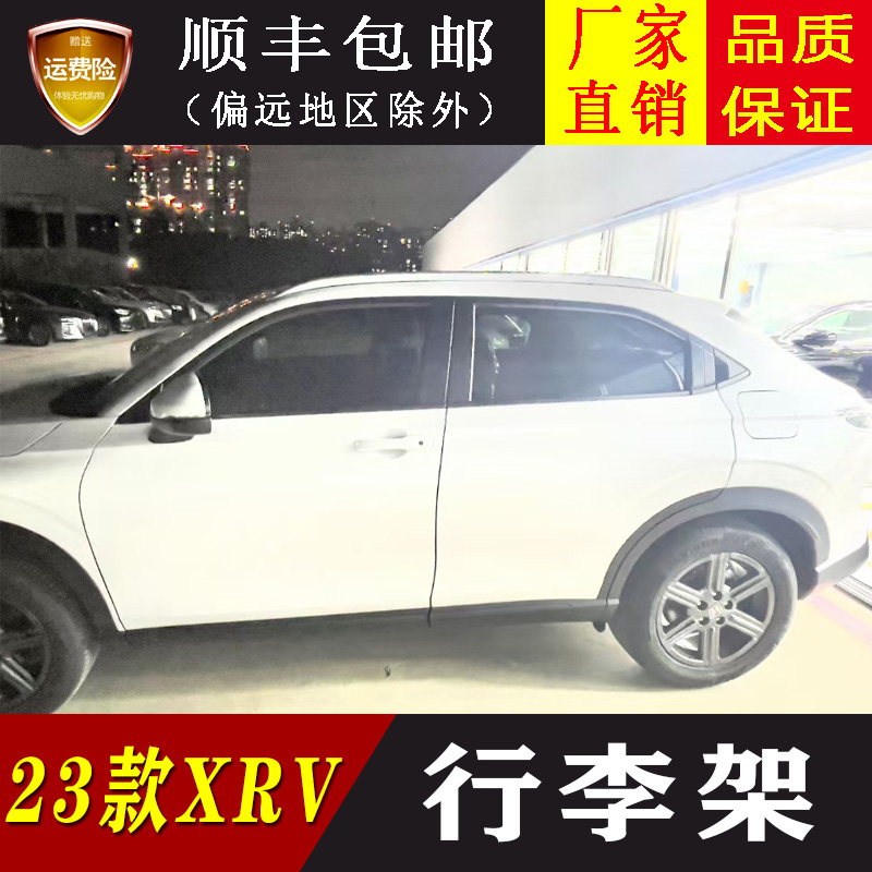 缤智XRV行李架免打孔铝合金