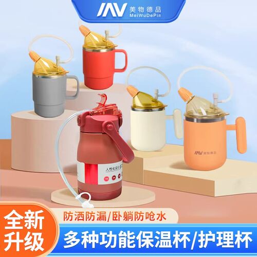 美物德品防呛护理杯保温杯