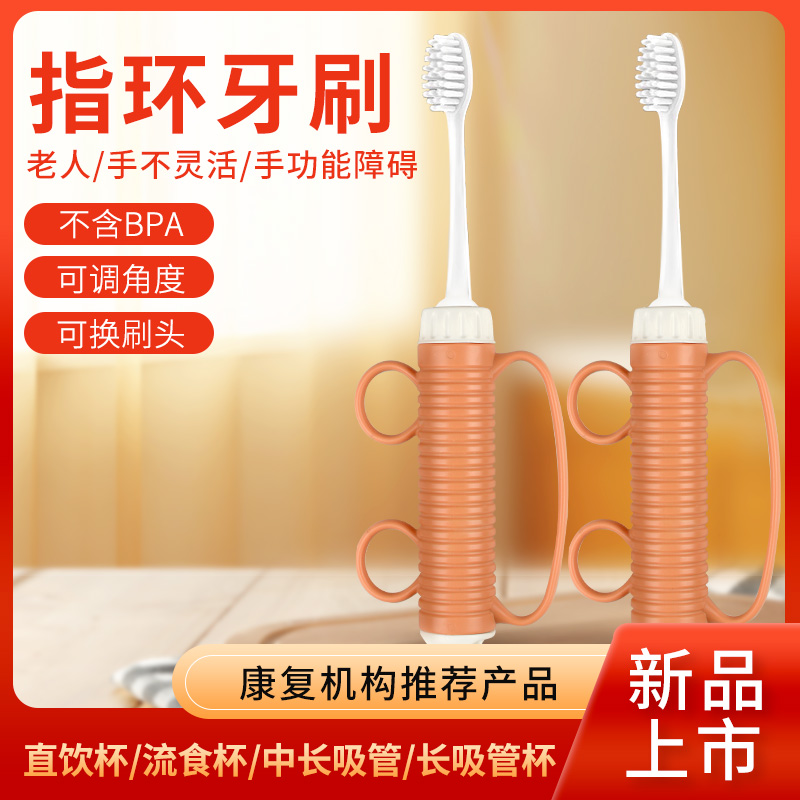 美物德品指环固定辅助牙刷
