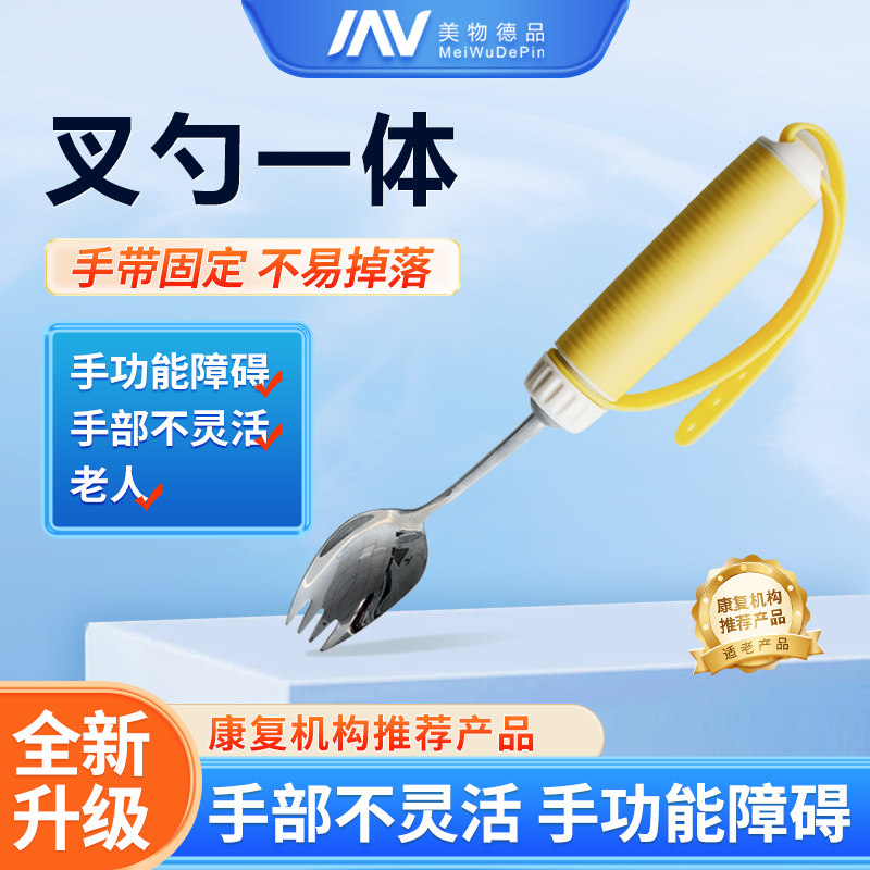美物德品辅助餐具叉勺一体