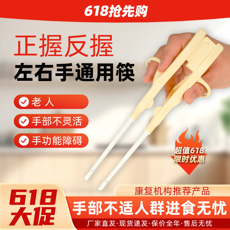 老人辅助筷子适用手抖偏瘫中风残疾专用康复训练助食筷左右手通用