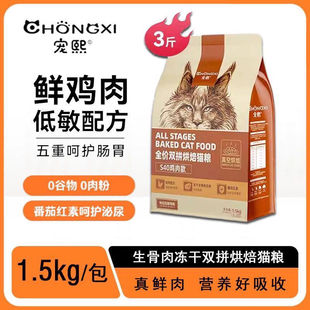 宠熙S40真空烘焙猫粮低温无谷成幼猫冻干全价猫粮生骨肉双拼1.5kg