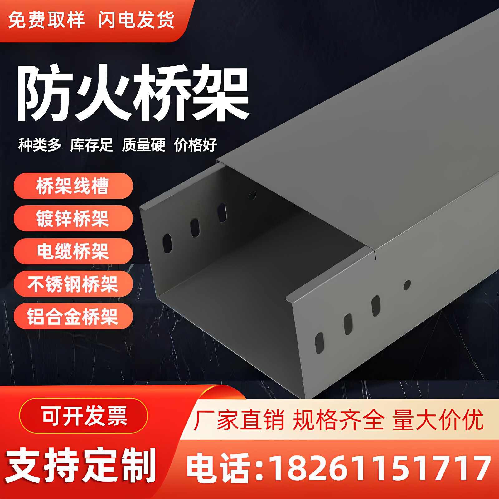 304不锈钢防火桥架电线槽铝合金图片