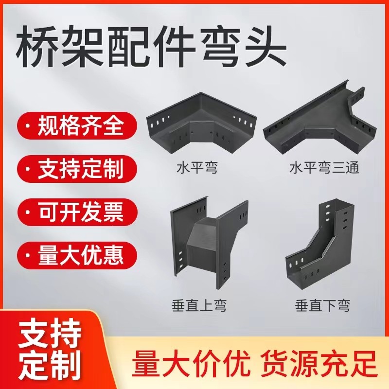 桥架弯头  定制弯头  镀锌弯头  不锈钢弯头