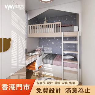 香港全屋定制小户型公屋家私订造儿童床工人床房间布置客厅地台床