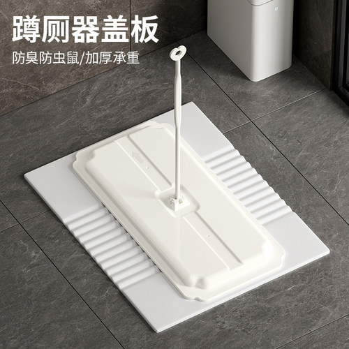 蹲便器盖板家用厕所便池防臭