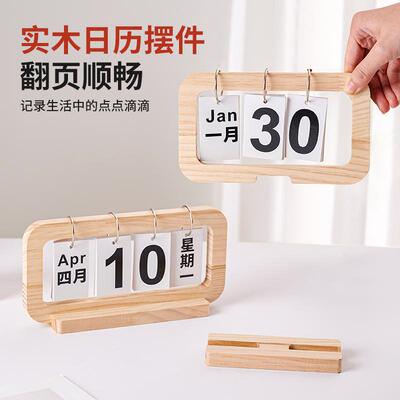 木丁丁翻页日历桌面摆件