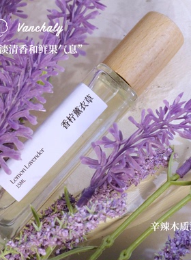 Vanchaly 繁香里香柠薰衣草香水辛辣木质调持久留香中性香
