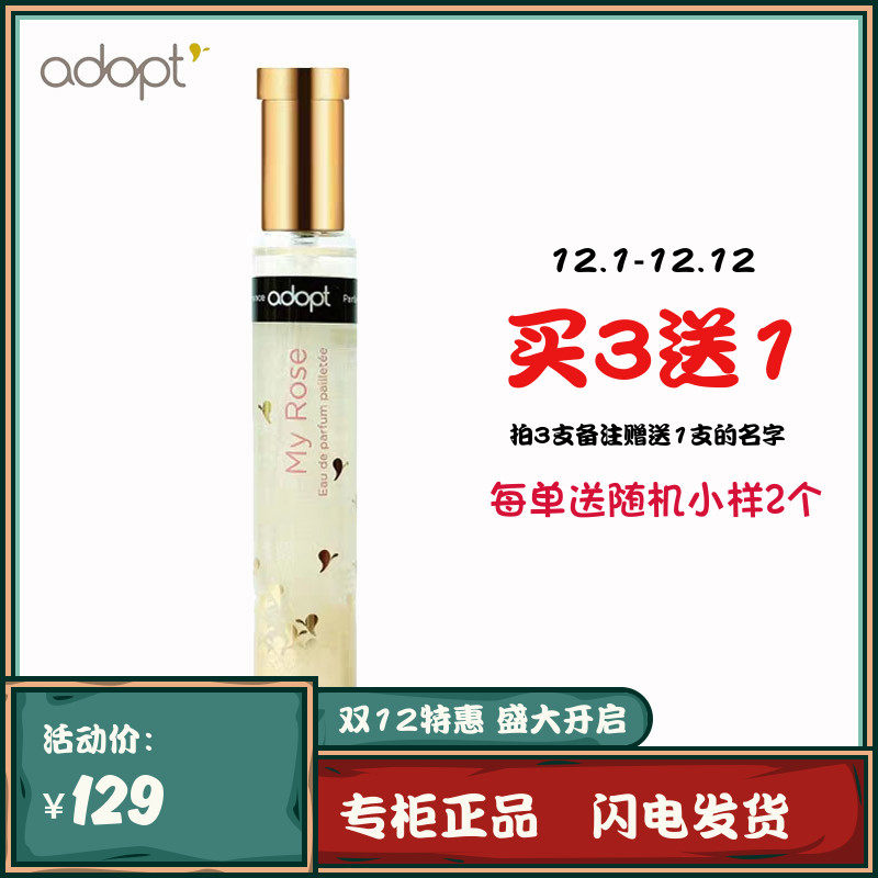 adopt阿多普特星辰玫瑰香型香水 my rose 金粉流沙清新自然女士