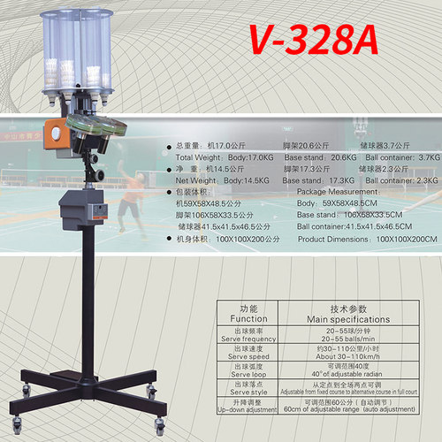 泰德V-328A羽毛球发球机羽毛球发球训练器 羽毛球教练发球器