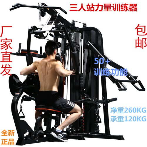 军霞JX-DS926多功能健身器材大型家用运动器械三人站力量训练器