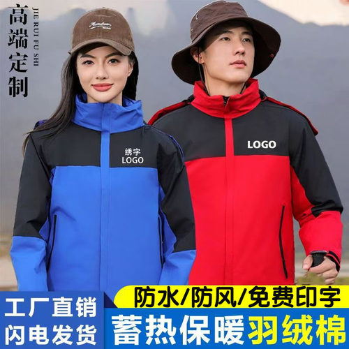 冲锋衣工作服定制logo秋冬三合一可拆卸男女外套防风防水工装印字