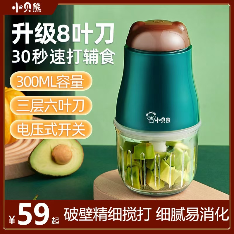 小贝熊婴儿全自动宝宝专用辅食机多功能迷你打泥机全钢刀头料理机