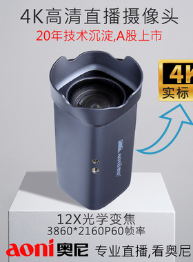AONI超高清4K直播摄像机疾速对焦12X光学变焦AI人像框选高清摄像