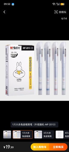 晨光米菲大赤兔3倍大容量0.38mm拔帽葫芦头刷题签字笔记MF-2013