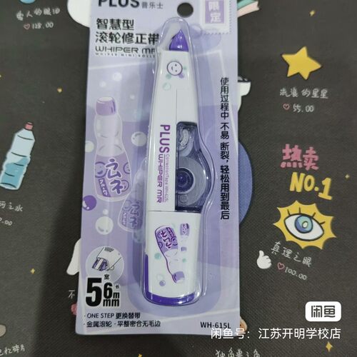 普乐士宝可梦联名修正带大容量可换替芯涂改修改带皮卡丘动漫卡通