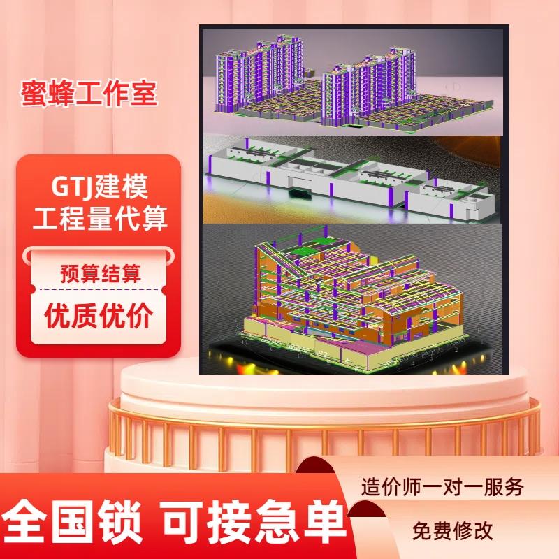 代做工程造价预算结算广联达建模土建装修钢筋模板混凝土算量