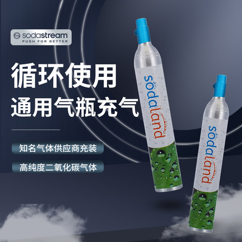 包邮适配sodastream气泡水机sodaland食品级二氧化碳气瓶空瓶充气