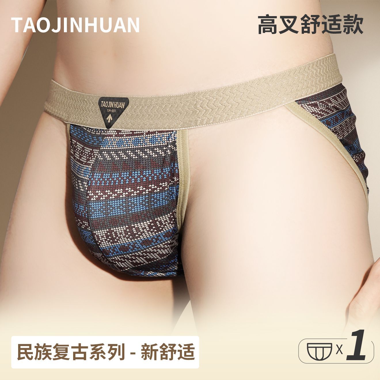 新款冰丝复古美式男士三角内裤