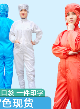 无尘服连体有口袋带鞋男女全身喷漆服橙色橘色工业粉尘一体防尘服
