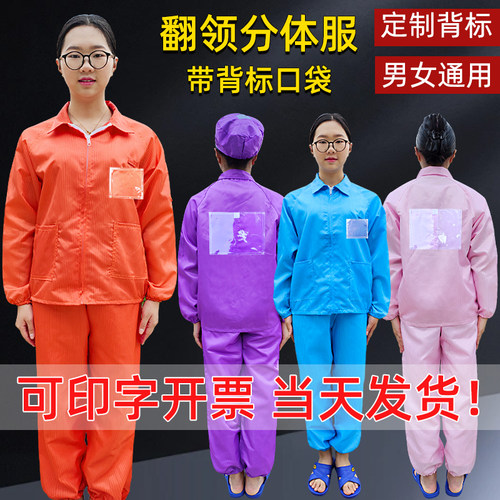 加背袋分体服防静电男女通用四季