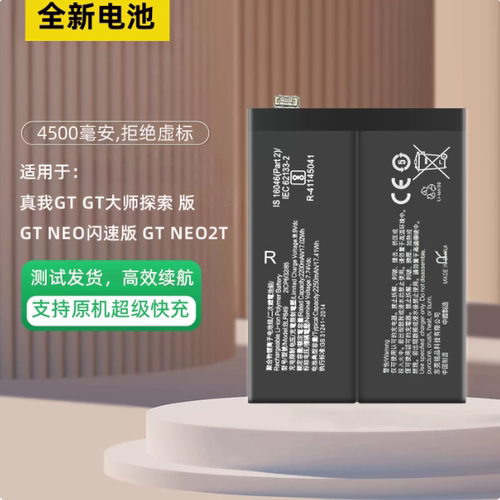 适用于Realme真我GT NEO手机电池真我GT大师版neo2电板BLP849/857