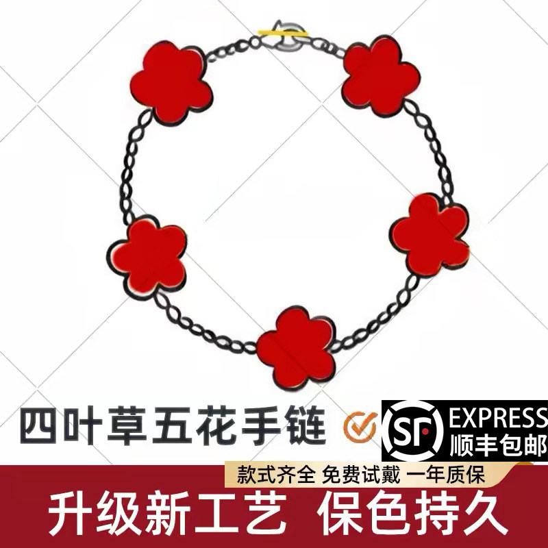 幸运四叶草五花手链女款红紫蓝玉髓白粉贝轻奢精致高级感礼盒装vc