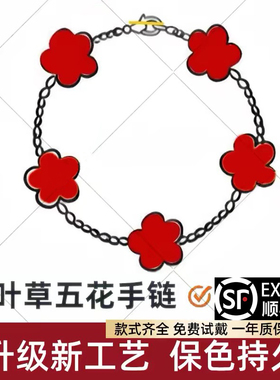 幸运四叶草五花手链女款红紫蓝玉髓白粉贝轻奢精致高级感礼盒装vc