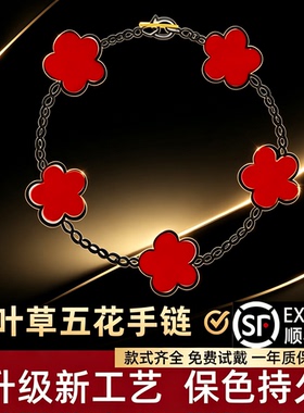 vca四叶草五花红玛瑙玫瑰金手链