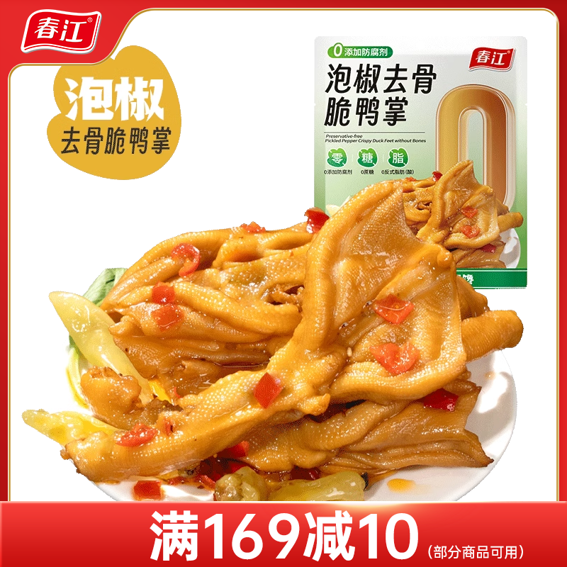 春江去骨鸭掌168g泡椒味无骨鸭爪肉类小零食休闲食品