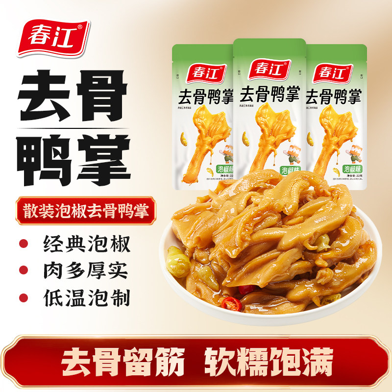 春江无骨鸭掌泡椒20g散装小吃零食休闲食品肉食熟食即食鸭爪