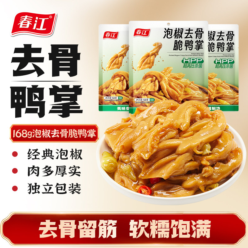 【交个朋友】春江去骨鸭掌泡椒无骨鸭爪168g办公室零食独立小朋友