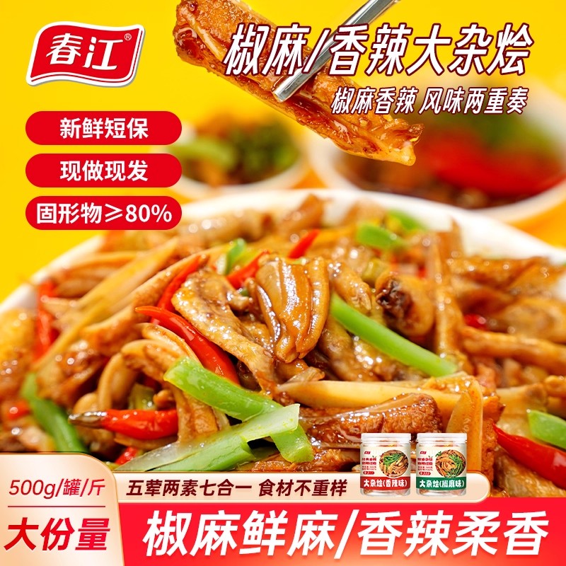 春江椒麻大杂烩香辣脆卤鸡