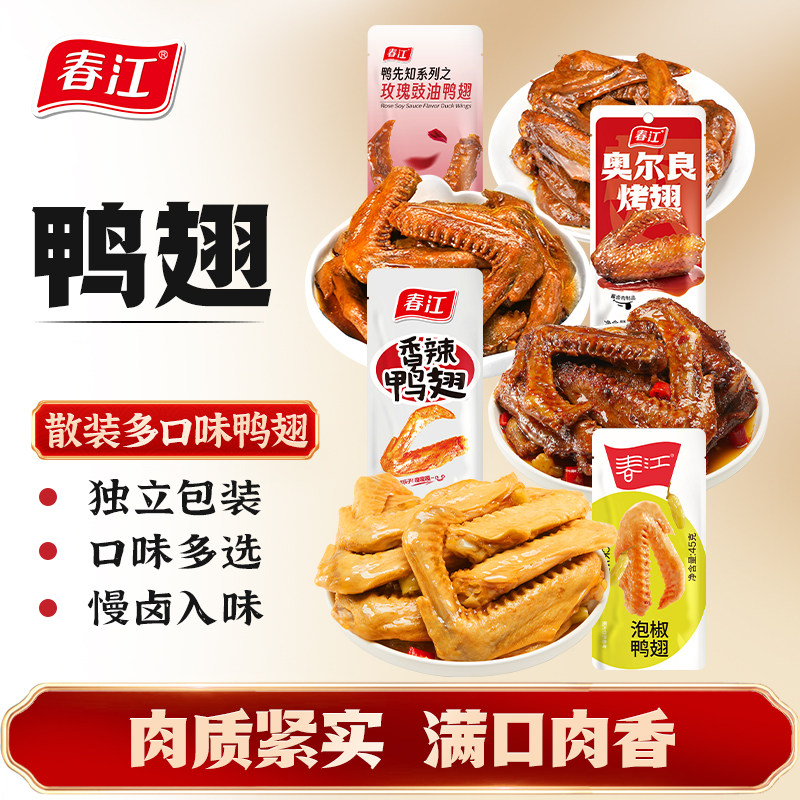 春江泡椒鸭翅香辣鸭翅膀鸭肉熟食卤味下酒小吃零食真空小包装即食