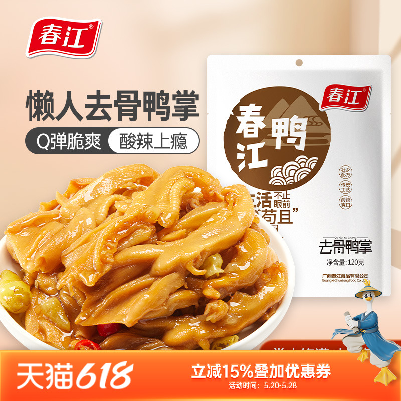 春江去骨鸭掌开袋即食泡椒味120g