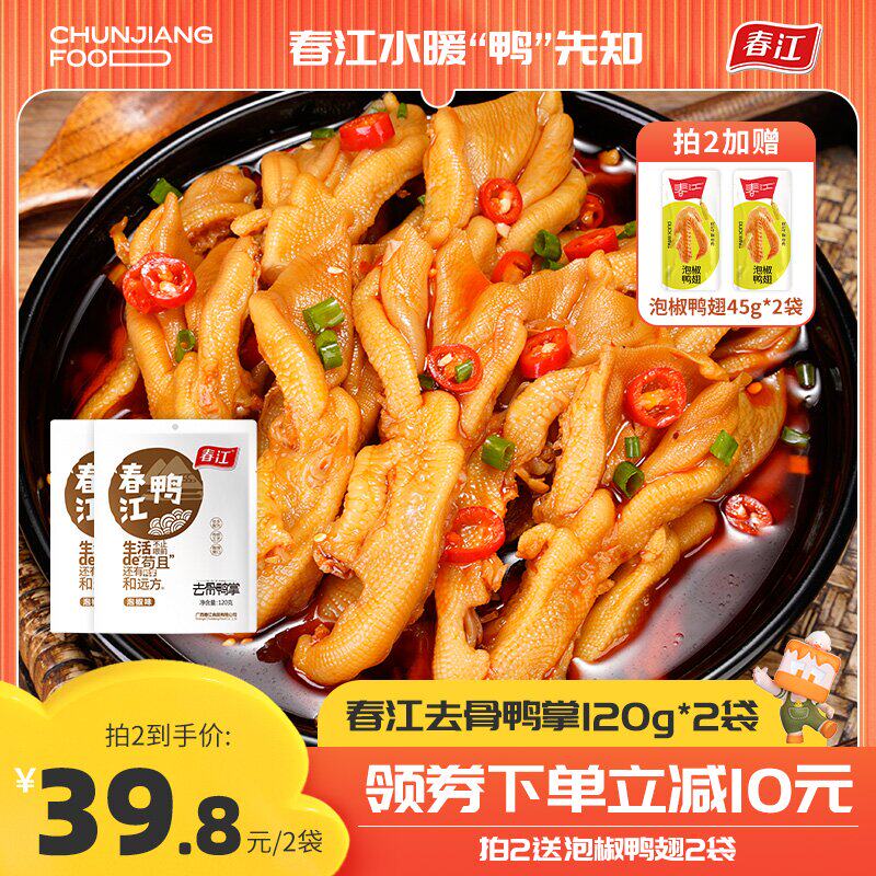 春江泡椒柠檬酸辣去骨鸭掌120g无骨广西特产办公室小吃休闲零食
