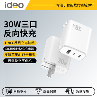 ideo30W快充充电器Lightning反向插头氮化镓65W适用于苹果16 14华为小米手机ipad电脑20W充电头PD数据线