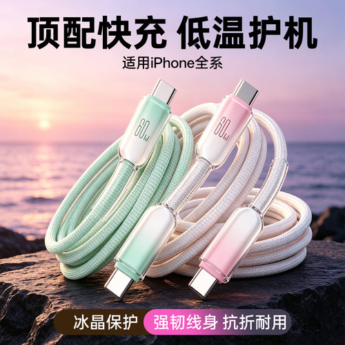 晶透渐变60W快充编织充电线