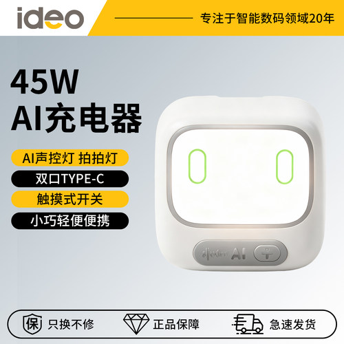 智能语音控制变色带小夜灯充电头