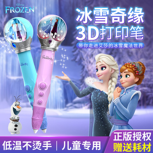 迪士尼正版授权冰雪奇缘3D打印笔