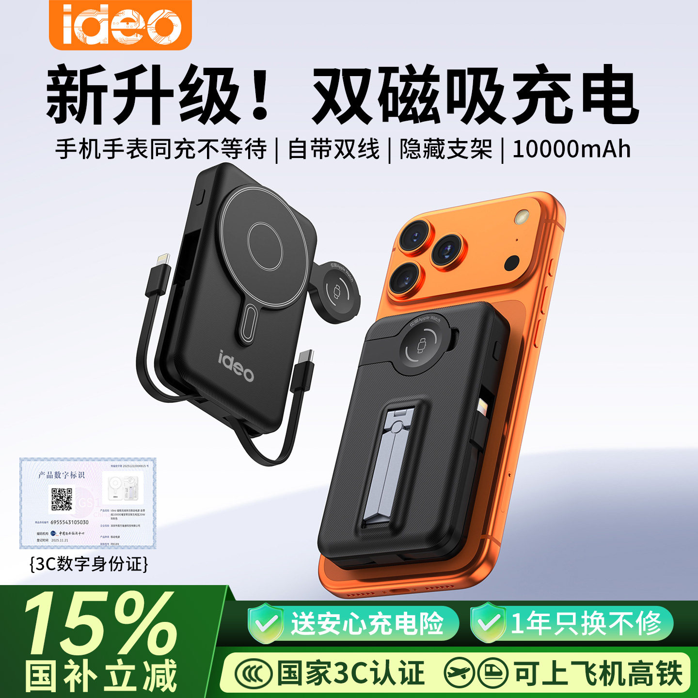 【新国标3C认证】ideo双磁吸无线充电宝10000毫安大容量超薄小巧便携快充适用于苹果iWatch手表自带线上飞机