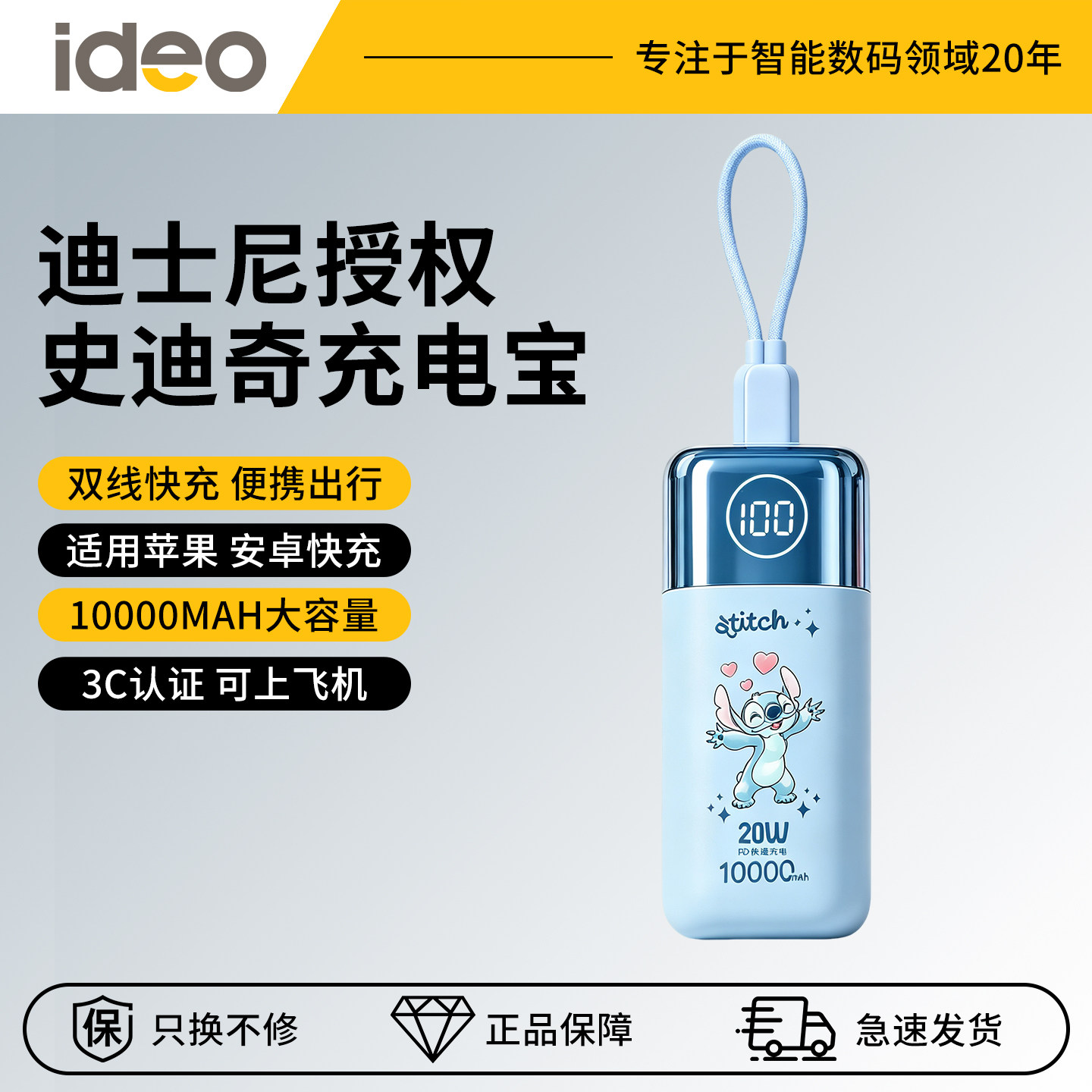 Disney迪士尼正版卡通移动电源10000mAh自带双线超级快充数字显示新国标3C认证适用苹果华为安卓可上飞机