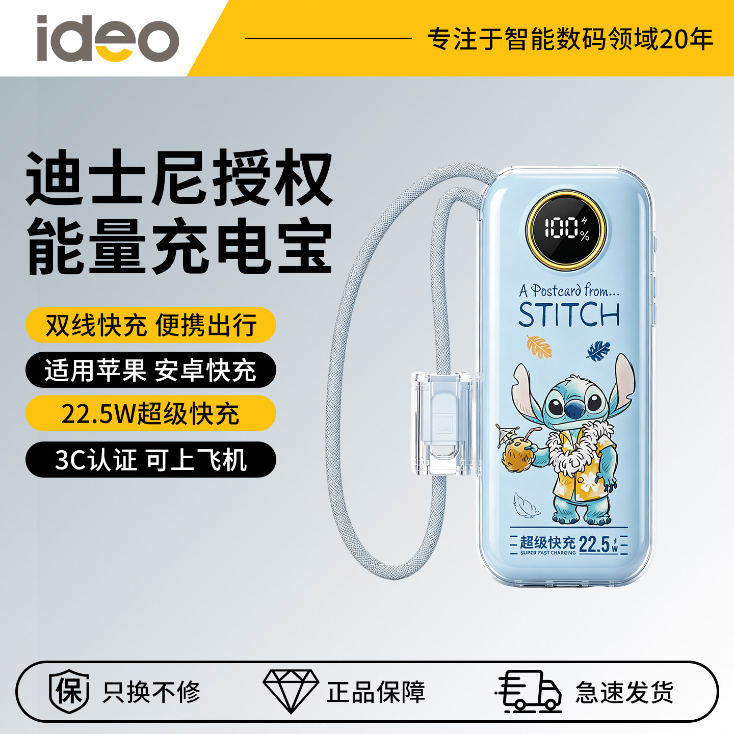 Disney迪士尼正版联名卡通移动电源22.5W超级快充10000mAh自带线充电宝智能数显便携3C认证适用苹果华为安卓