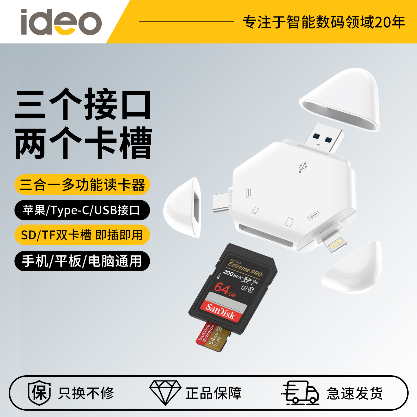 ideo三合一usb3.0通用读卡器