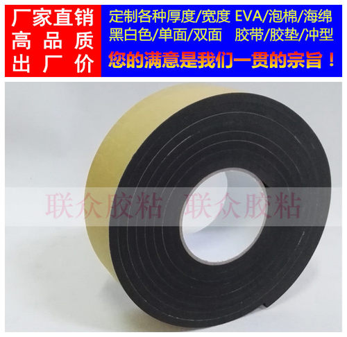 工业用途:电子产品、家用电器、五金工具、玩具、工艺品、旅游制品、文化用品、化妆品、广告牌等。家居适用:挂钩收纳.挂相框.图画 家具防护、玻璃器皿、瓷器等防震抗刮擦EVA强粘力海绵胶带。采用进口胶水与韧性较好的海棉夹层,有强粘性,贴复性韧性强等优点。