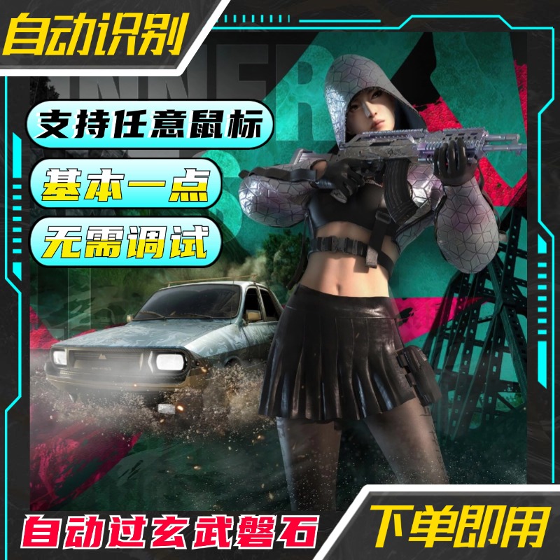 EO绝地求生PUBG吃鸡压一个点 主播同款软件宏 支持任意电脑和鼠标
