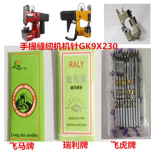 飞人牌缝包机封包机针手提封包机打包机机缝包机飞虎牌GK9X230针