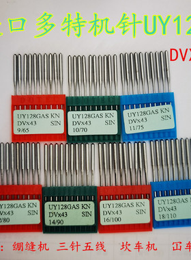 进口多特工业绷缝机机针三针五线UY128 DVX43圆头坎车针冚车缝纫